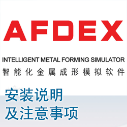 AFDEX的(de)安裝及注意事項，請您裝前閱讀