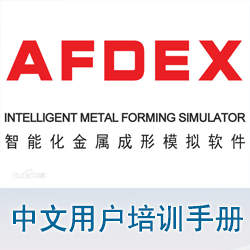 AFDEX中文用(yòng)戶培訓手冊