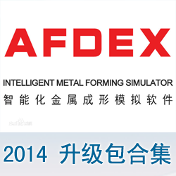 AFDEX_2014 正式版 升級文件合集