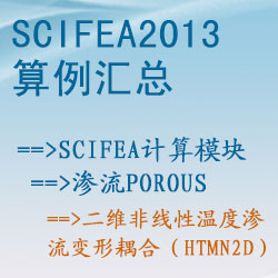 滲流porous的(de)二維非線性溫度滲流變形耦合（htmn2d）【SciFEA2013算(suàn)例】